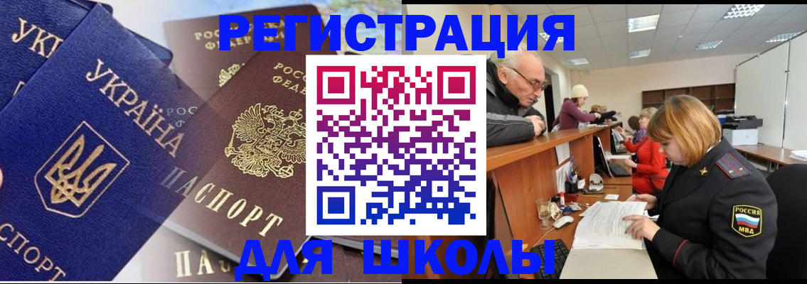 регистрация для школы в Батайске