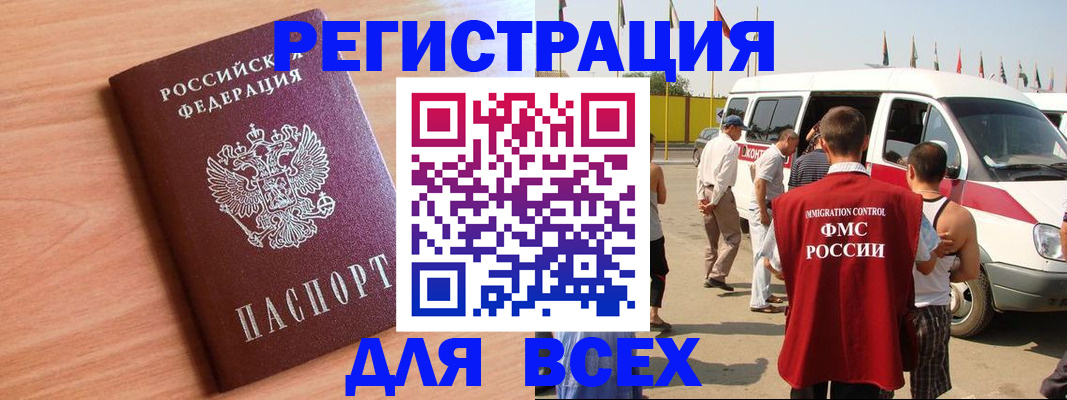 прописка законно в Батайске